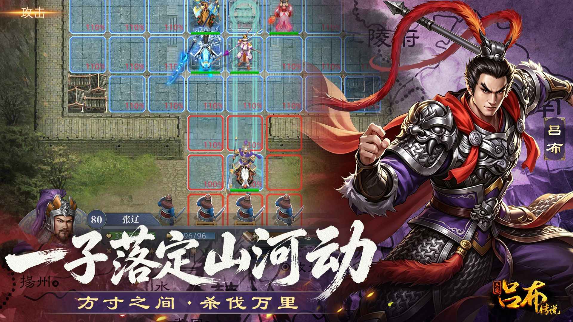 三国吕布传说 截图 2
