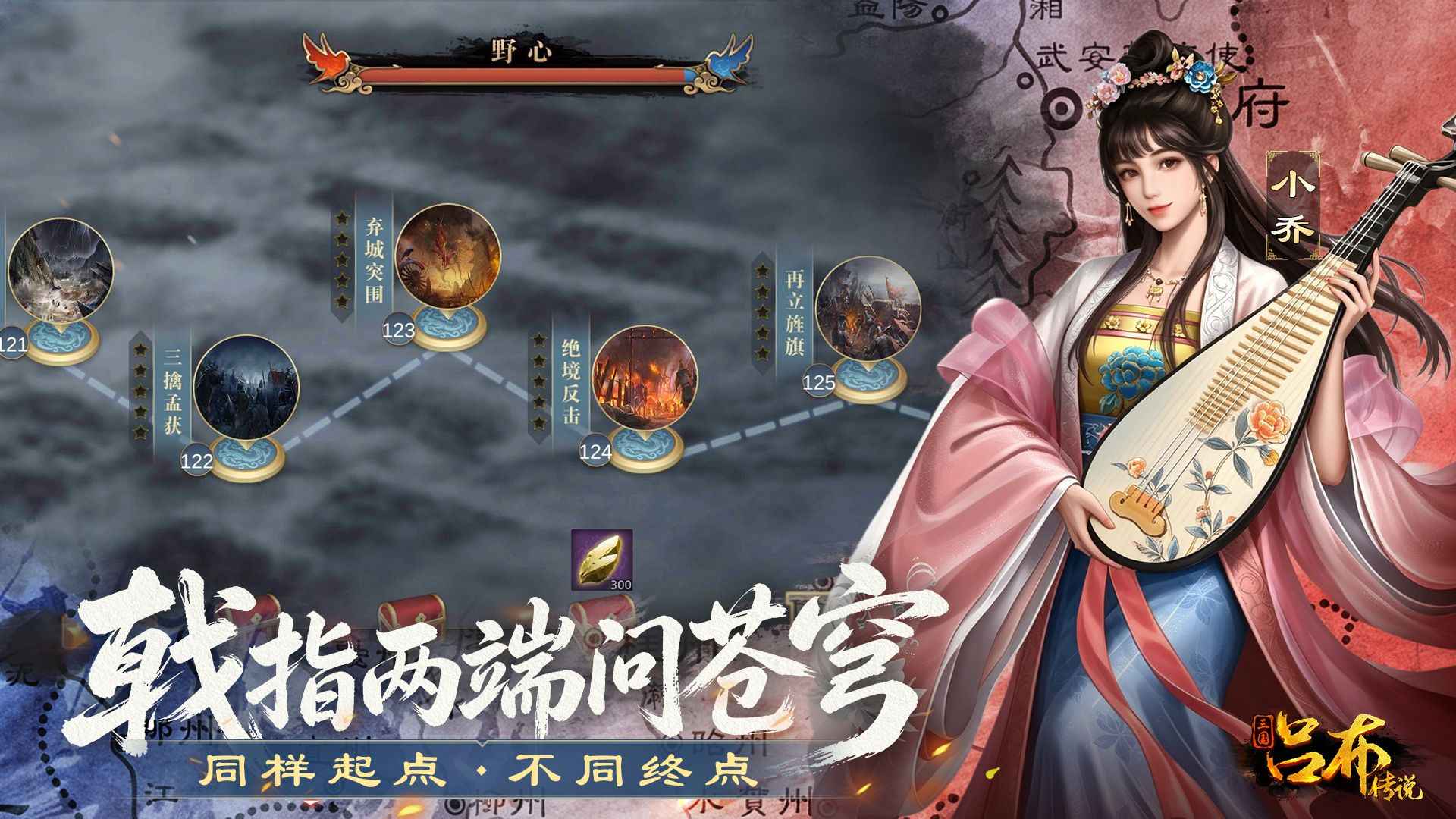 三国吕布传说 截图 5