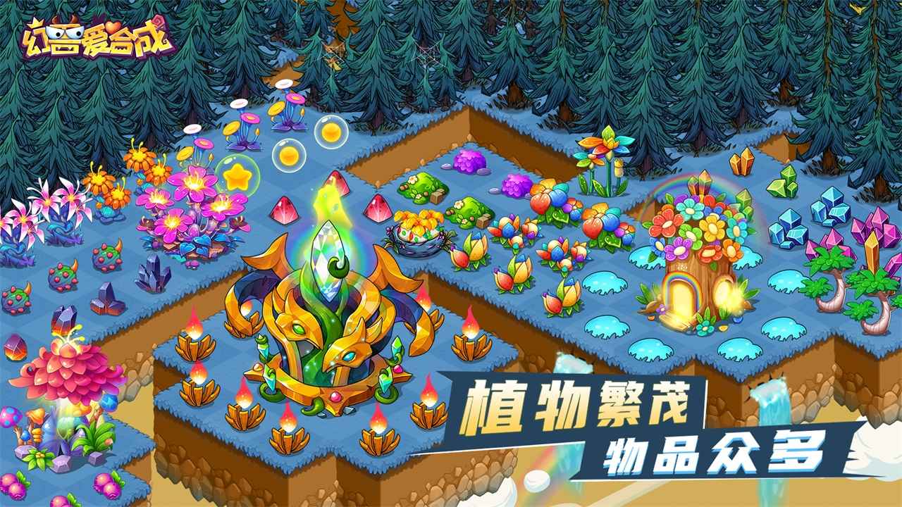 幻兽爱合成 截图 3