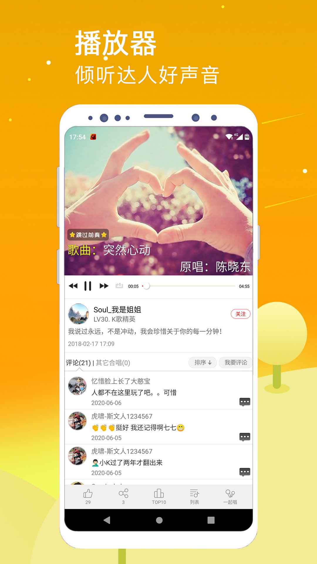 K歌达人 截图 5