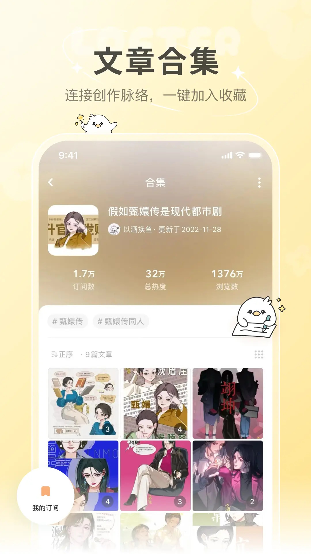 LOFTER 截图 3