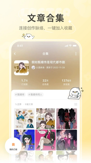 LOFTER 截图 3