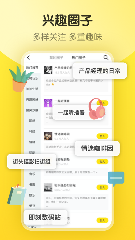即刻 截图 2