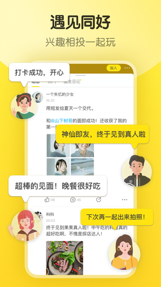 即刻 截图 5