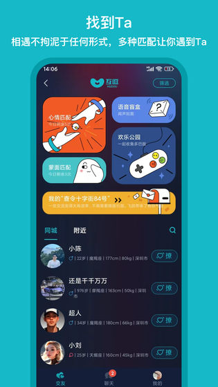 互逗 截图 2