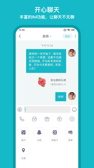 互逗 截图 3