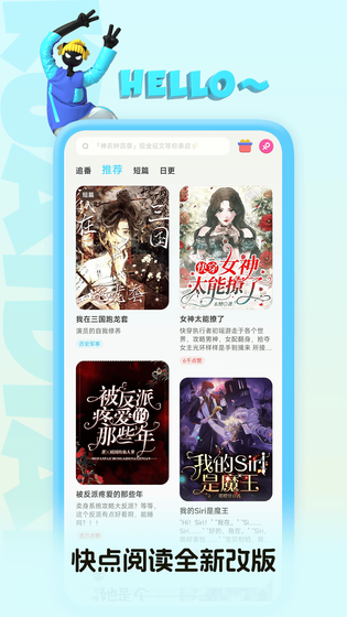 快点阅读 截图 1