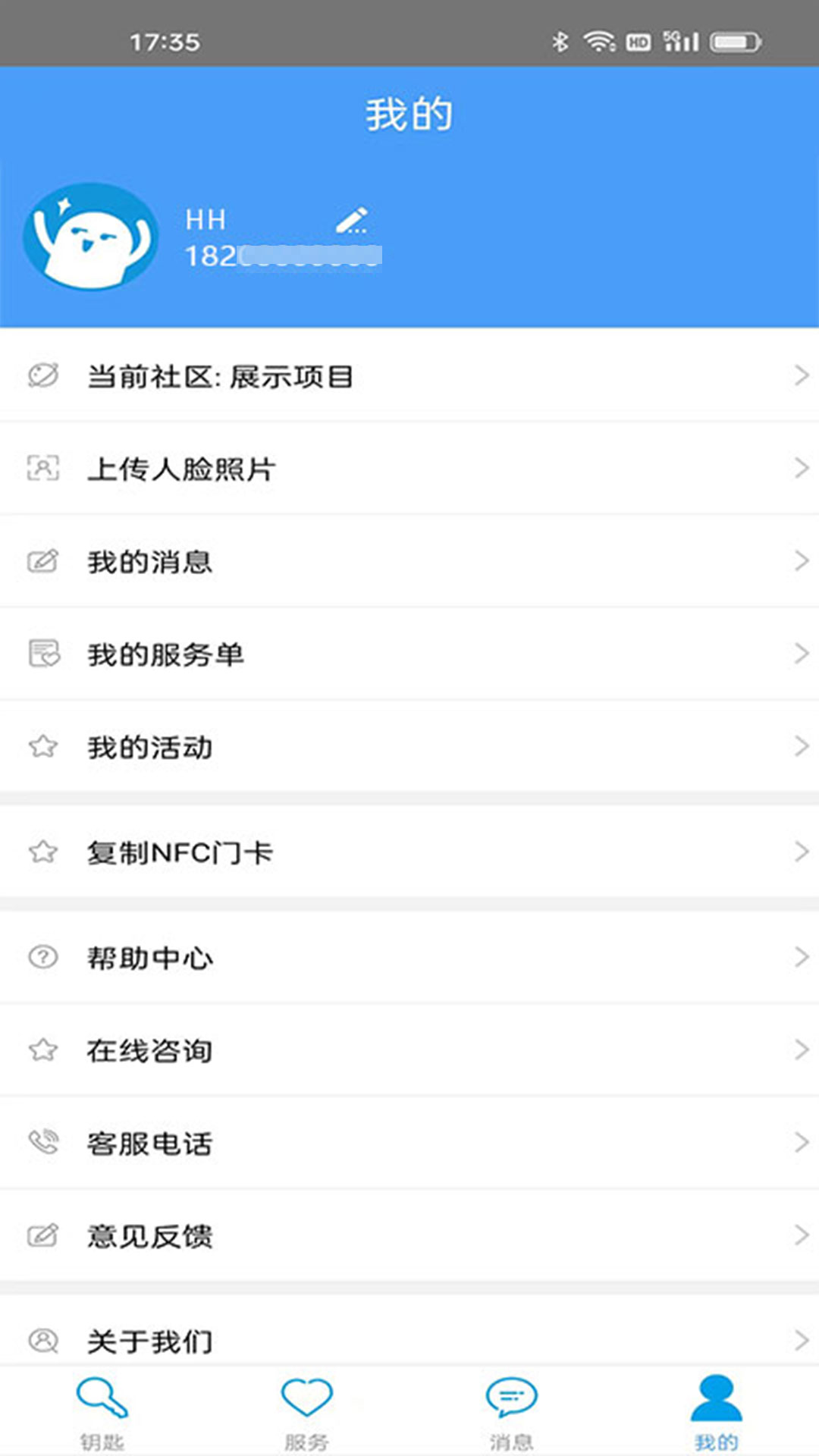 门禁卡 截图 4