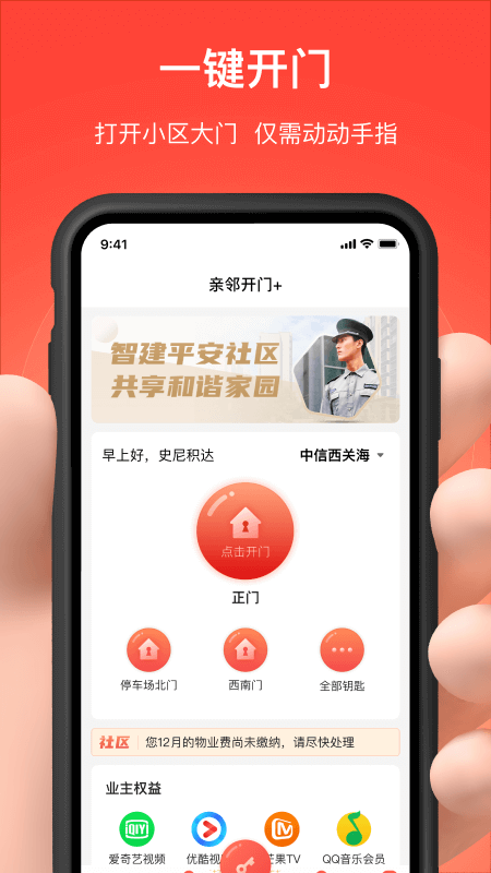亲邻开门 截图 2
