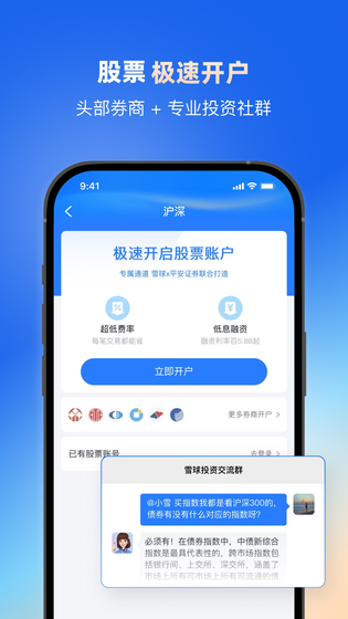 雪球 截图 4