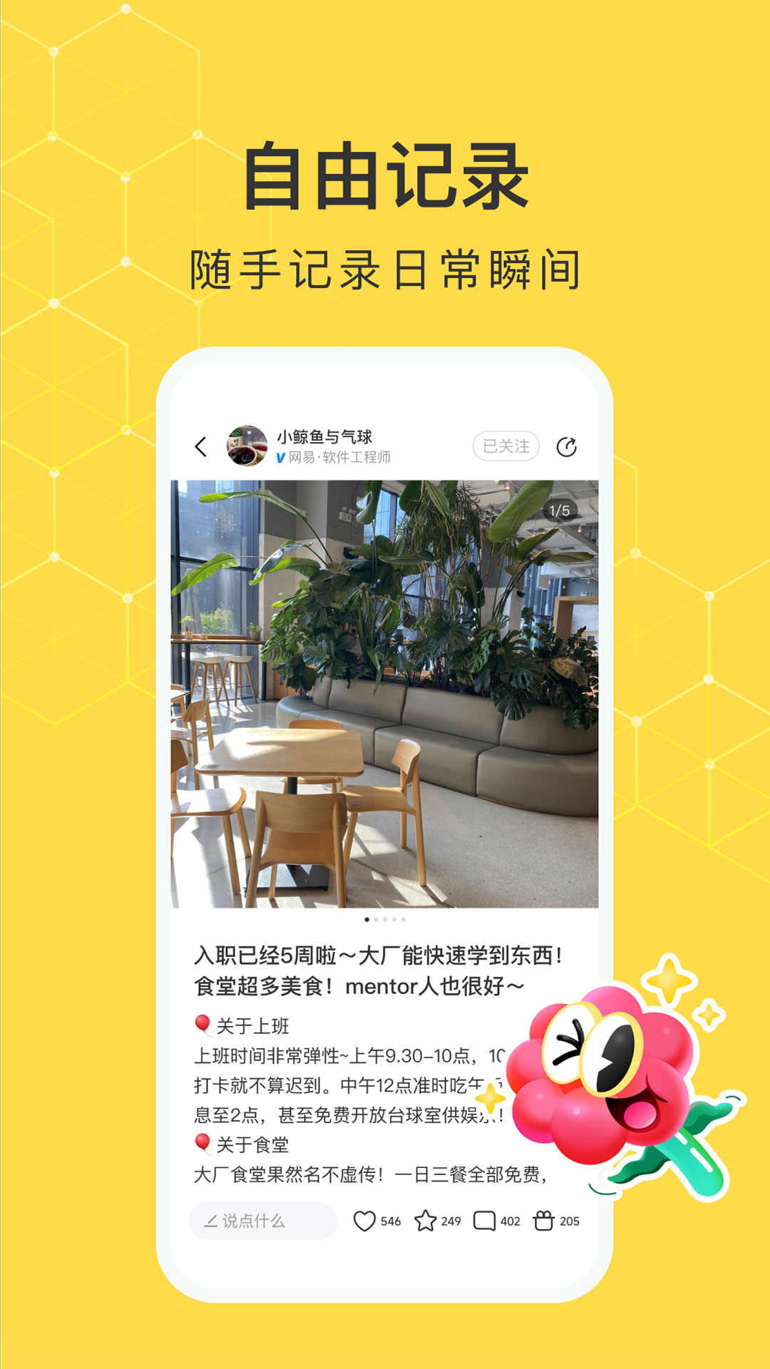 网易小蜜蜂 截图 2
