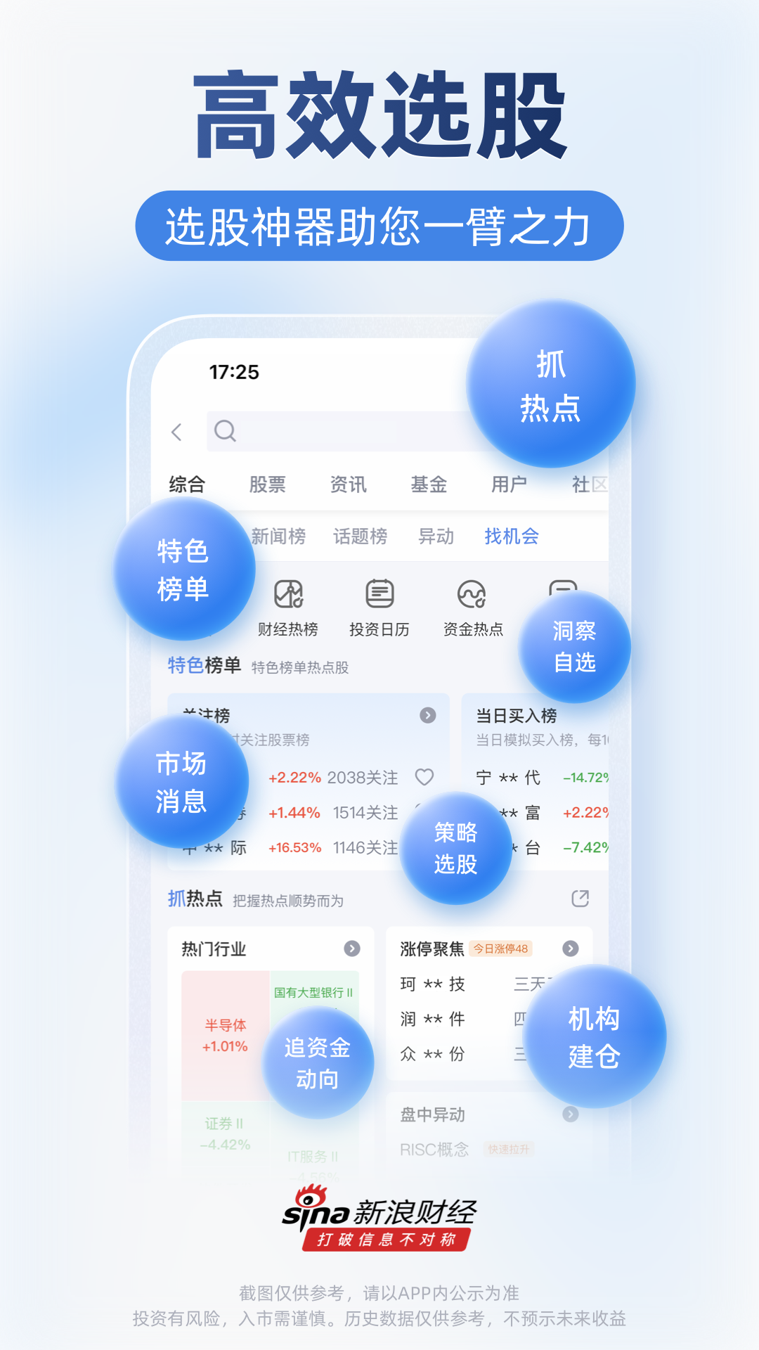 新浪财经 截图 2