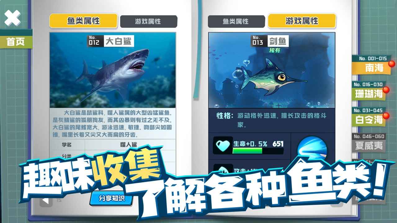 鱼吃鱼 截图 3