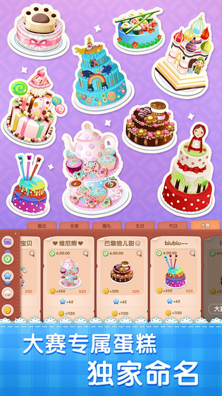 梦幻蛋糕店 截图 4