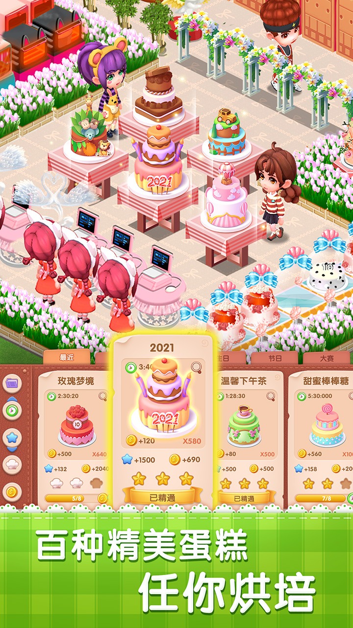 梦幻蛋糕店 截图 5