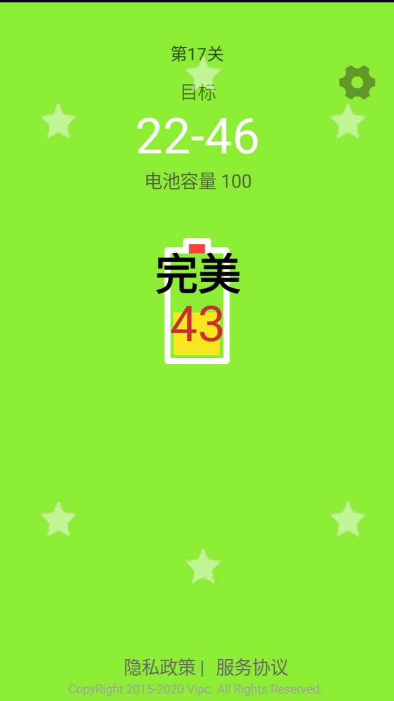 电量充充冲 截图 5