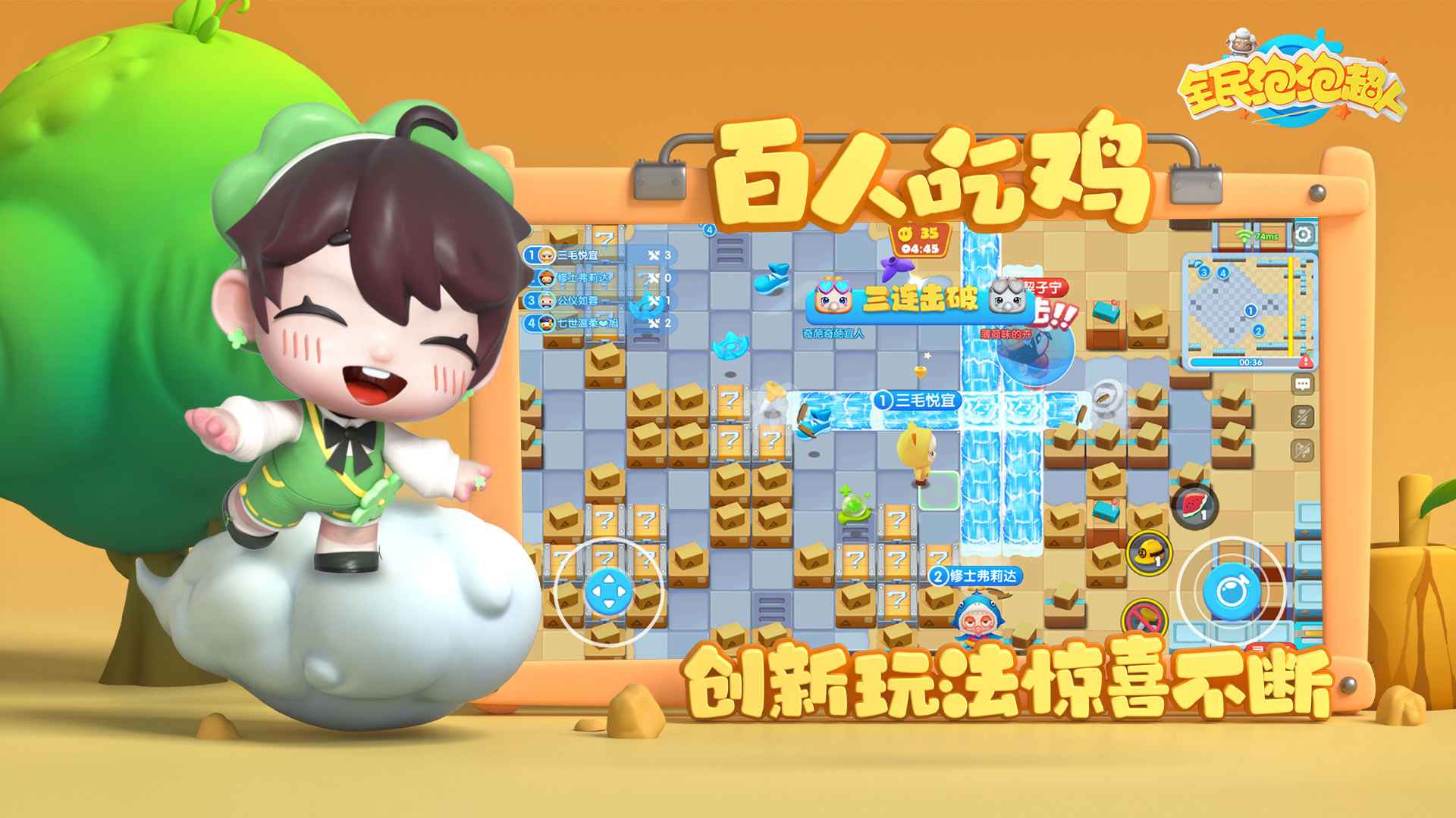 全民泡泡超人 截图 4