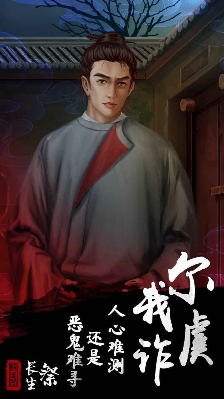 长生祭 截图 5