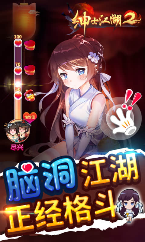 绅士江湖 截图 2