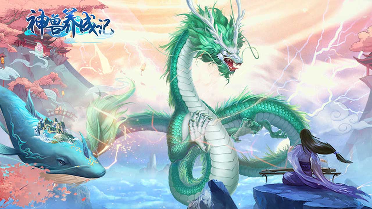 神兽养成记 截图 1