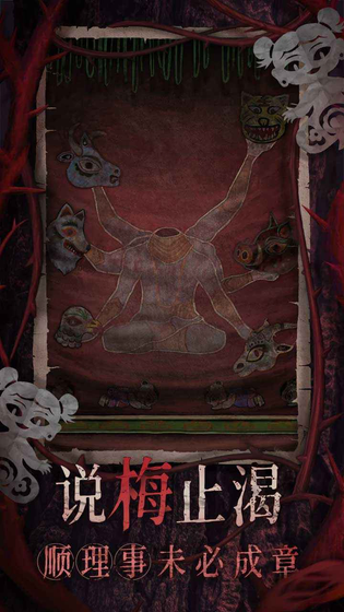 纸嫁衣8千子树 截图 7