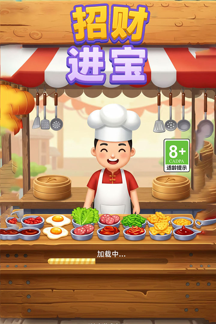 招财进宝 截图 1