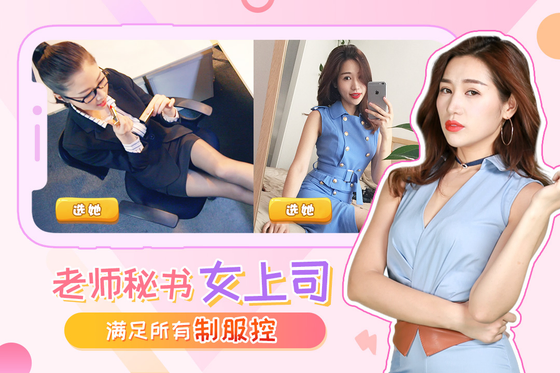 我的总裁女友 截图 3