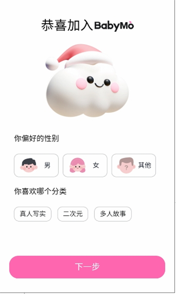 BabyMoa 截图 1