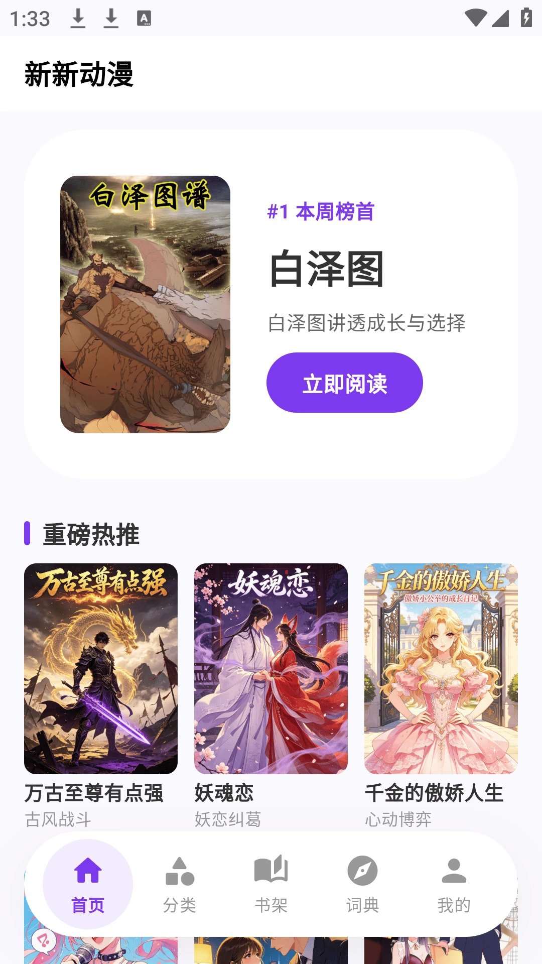 严选漫画乐园 截图 4