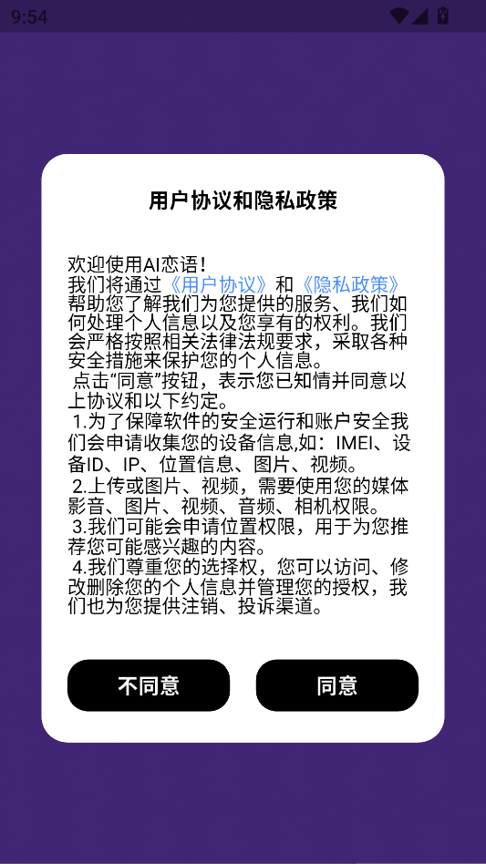 AI恋语 截图 1