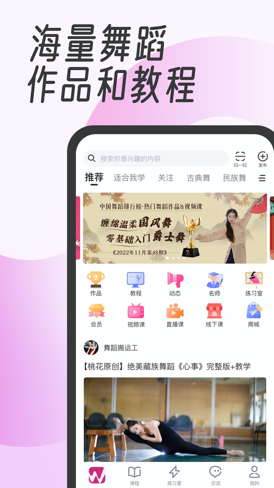 中舞网 截图 1