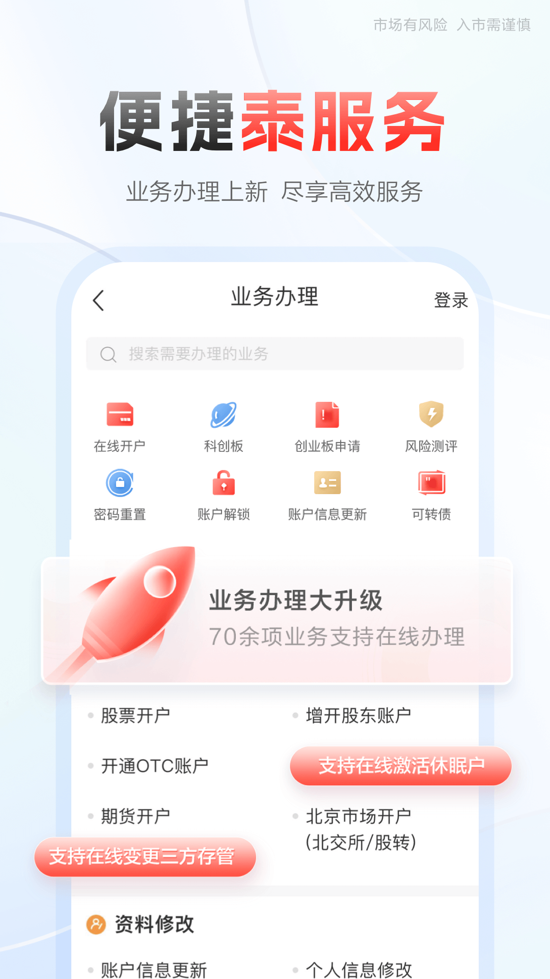 中泰齐富通 截图 5