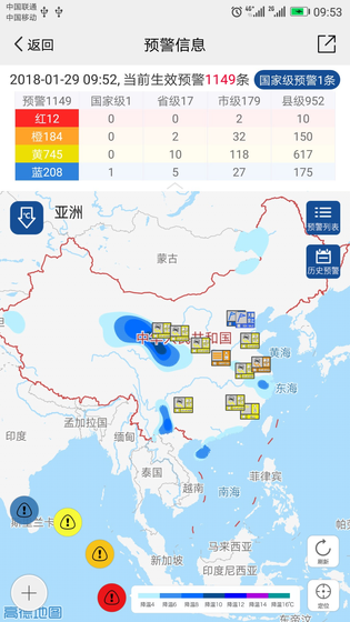 中国气象 截图 5