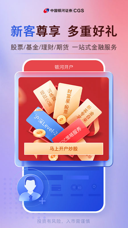 中国银河证券 截图 1