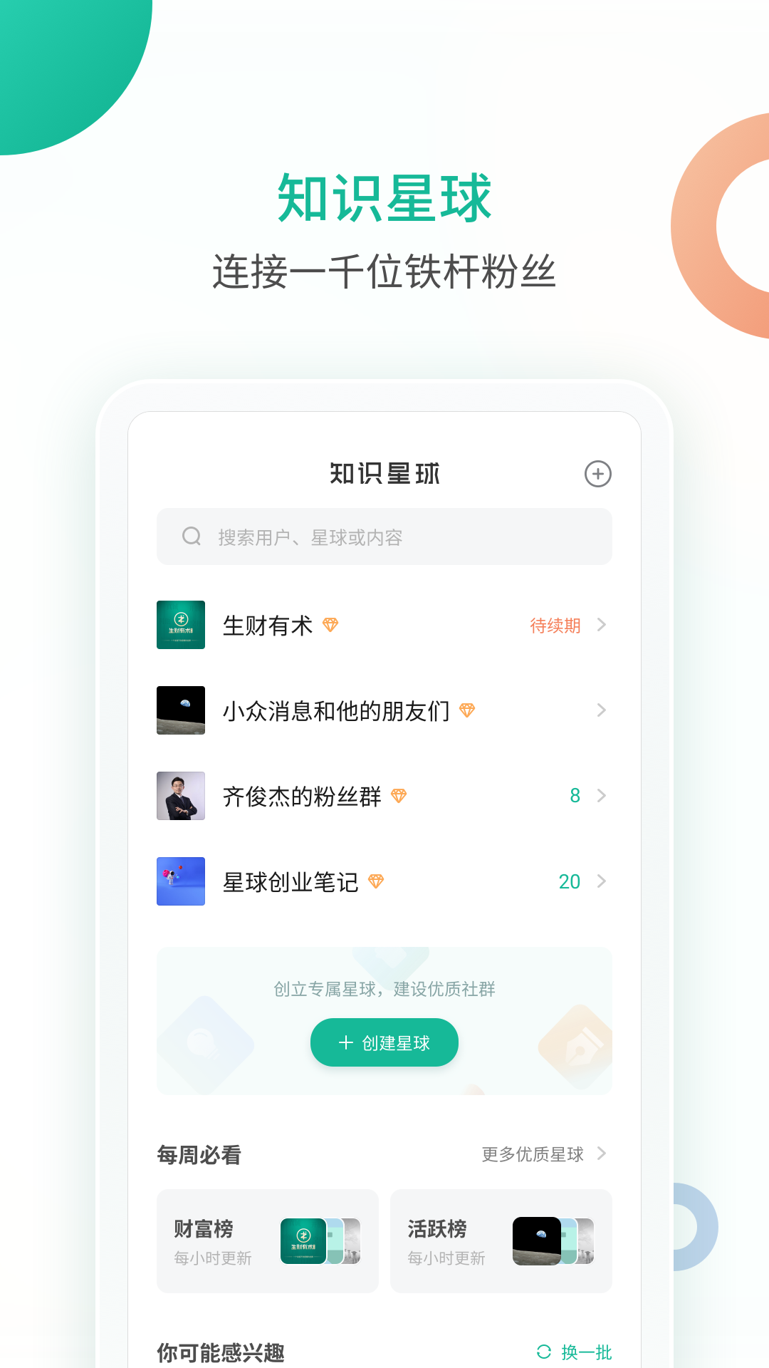 知识星球 截图 1