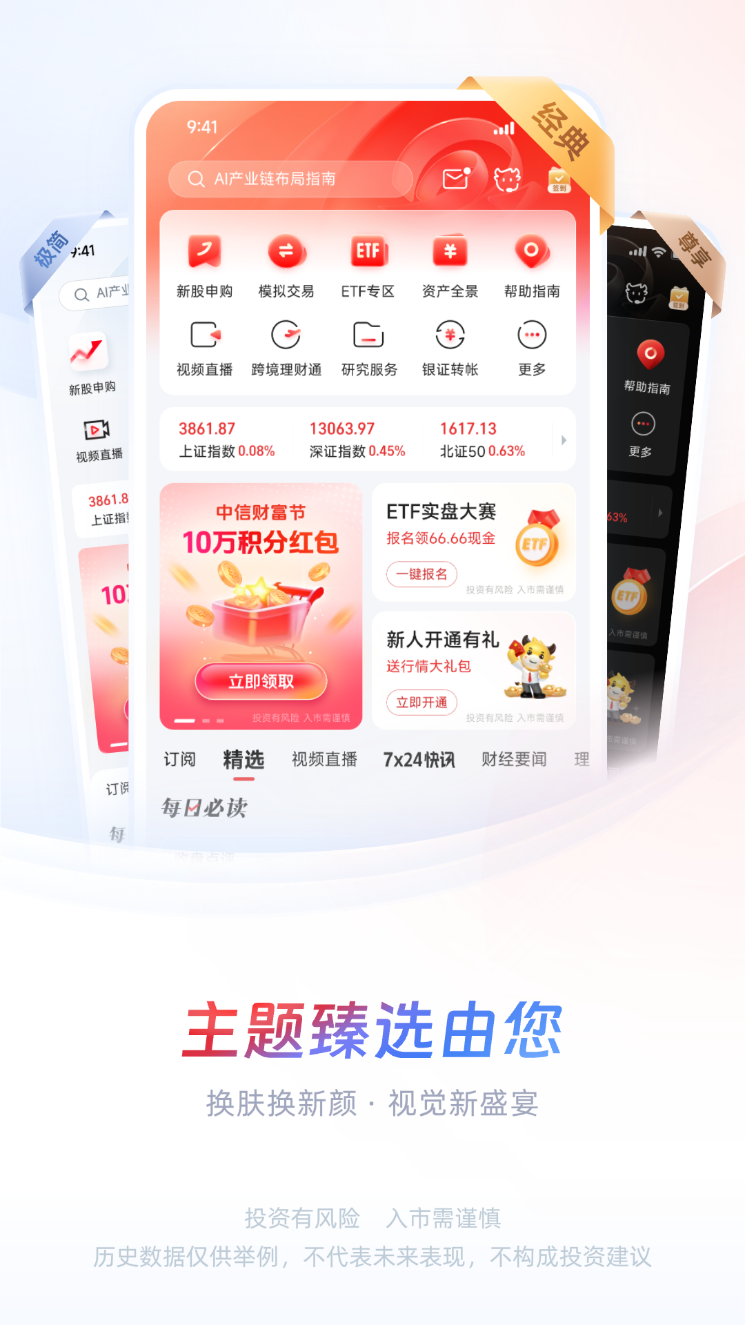 中信证券 截图 2