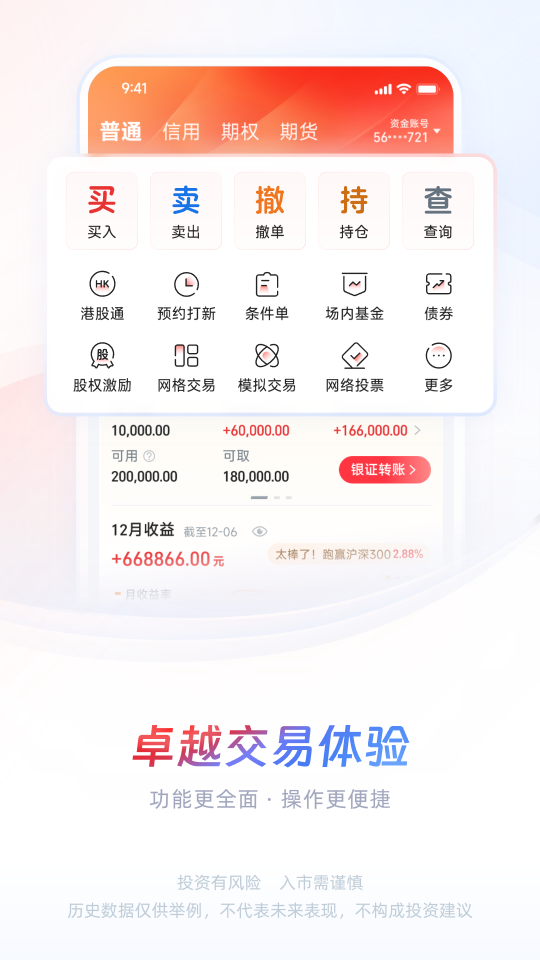 中信证券 截图 5