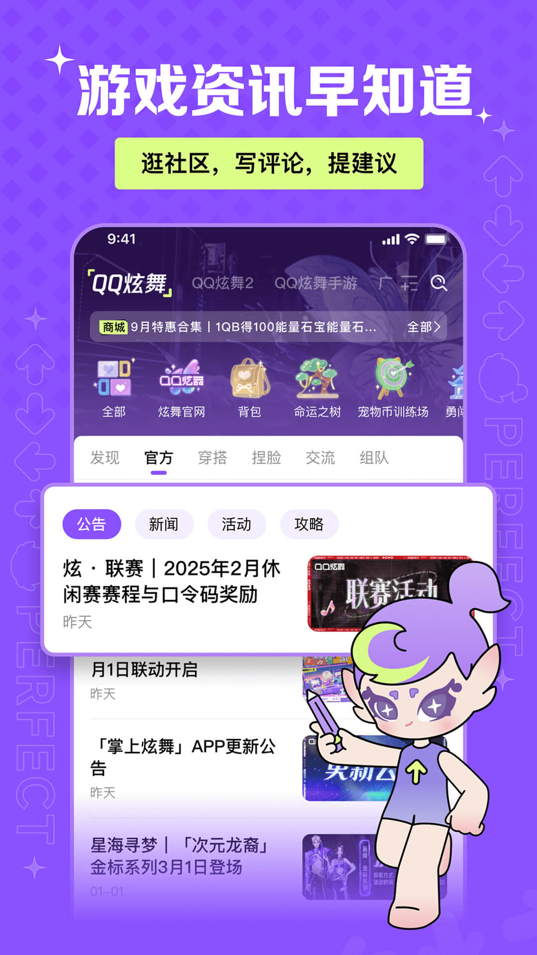 掌上炫舞 截图 4