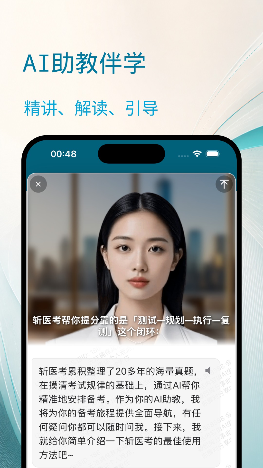 斩医考 截图 2