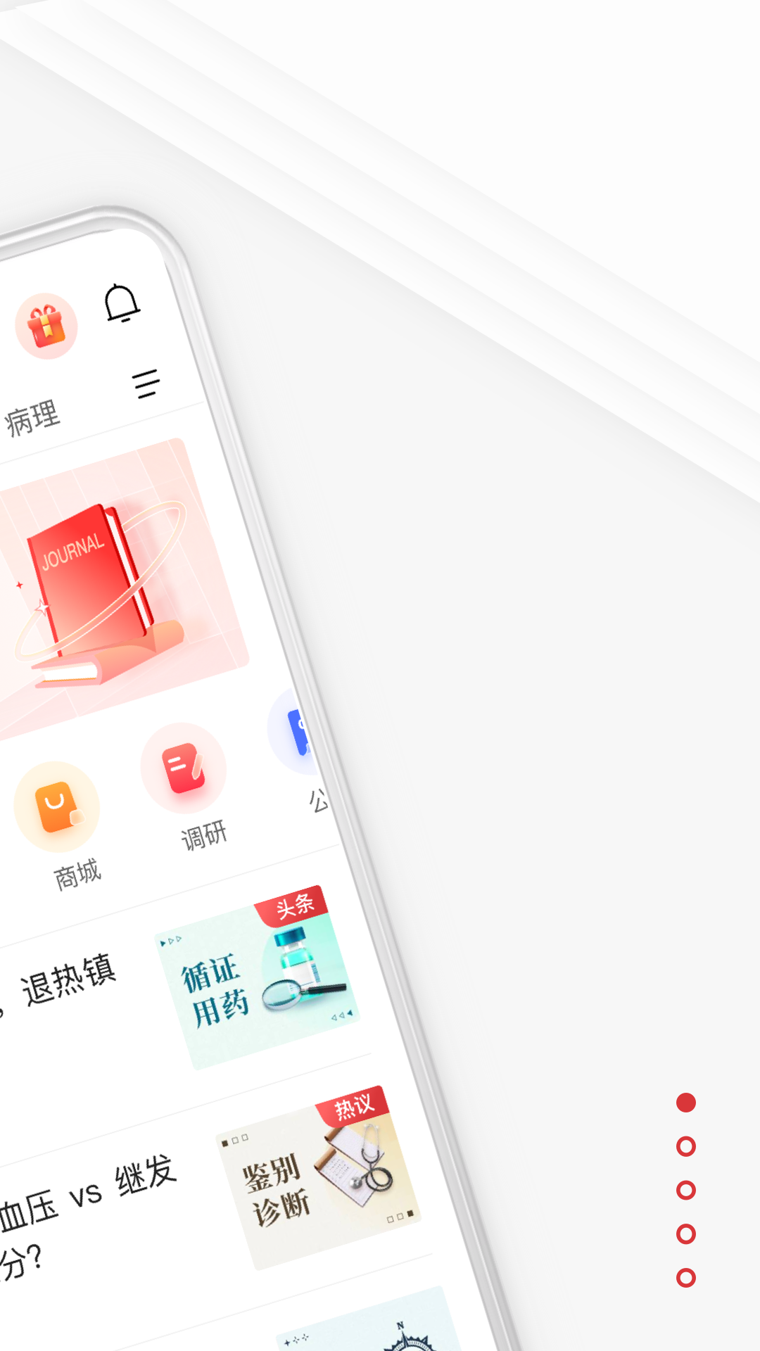 医学界医生站 截图 2