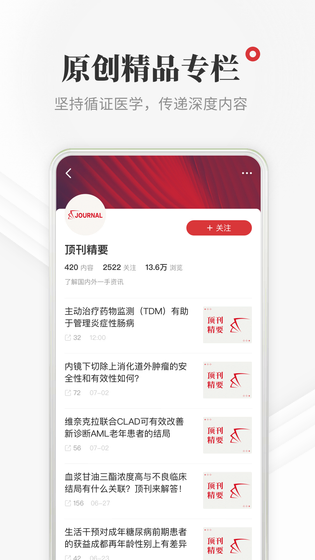 医学界医生站 截图 3