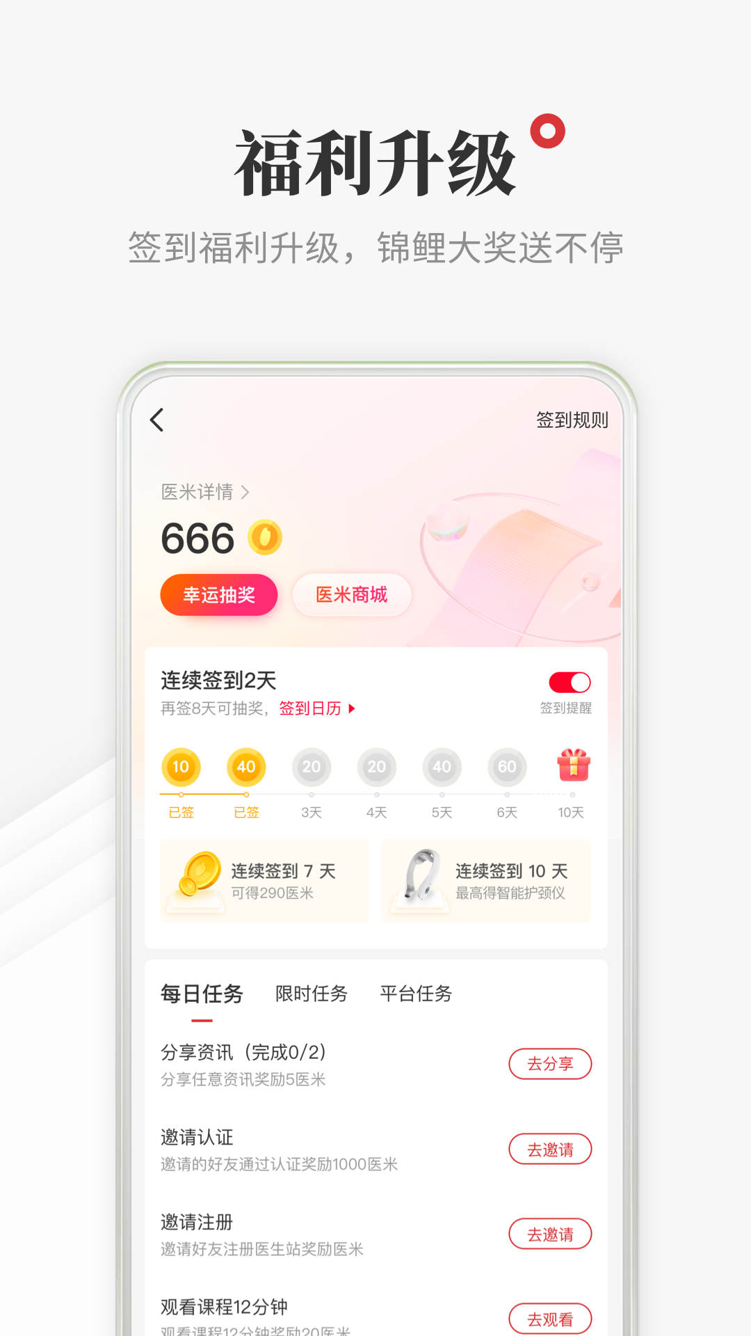 医学界医生站 截图 5
