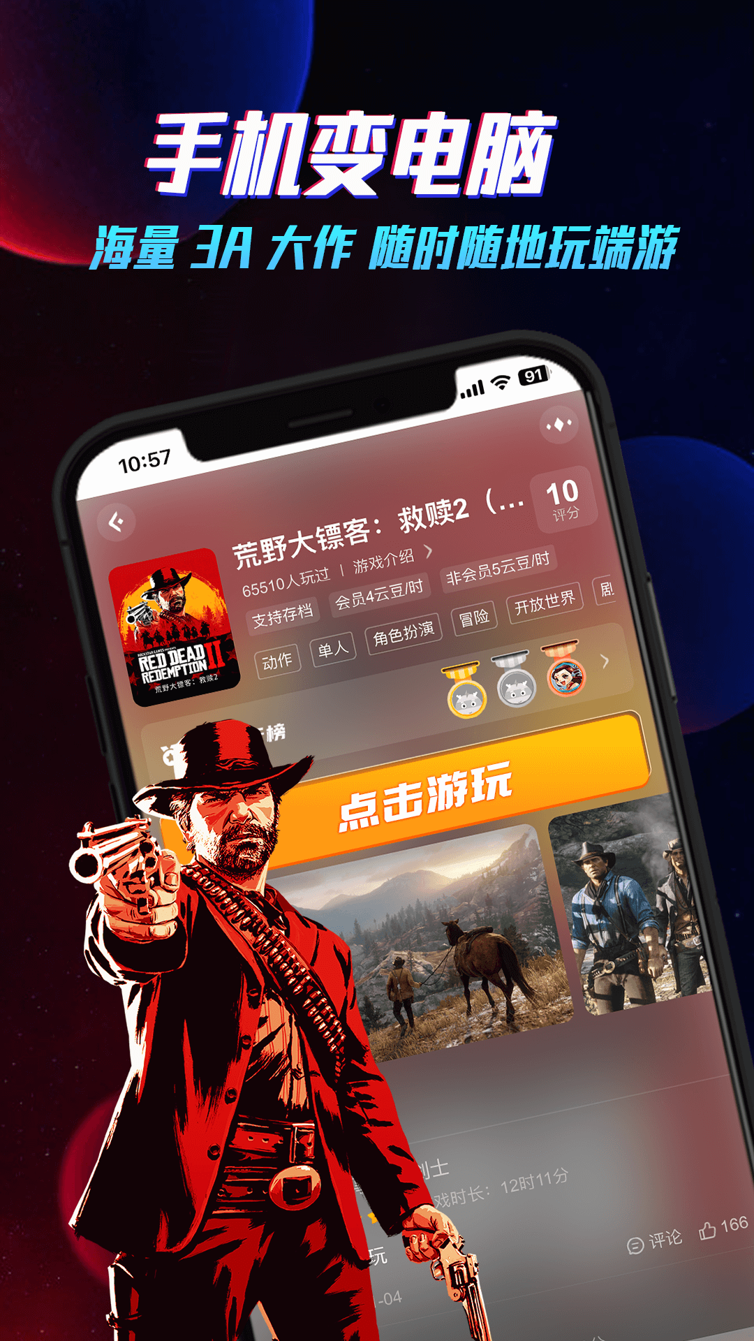 云电脑 截图 1