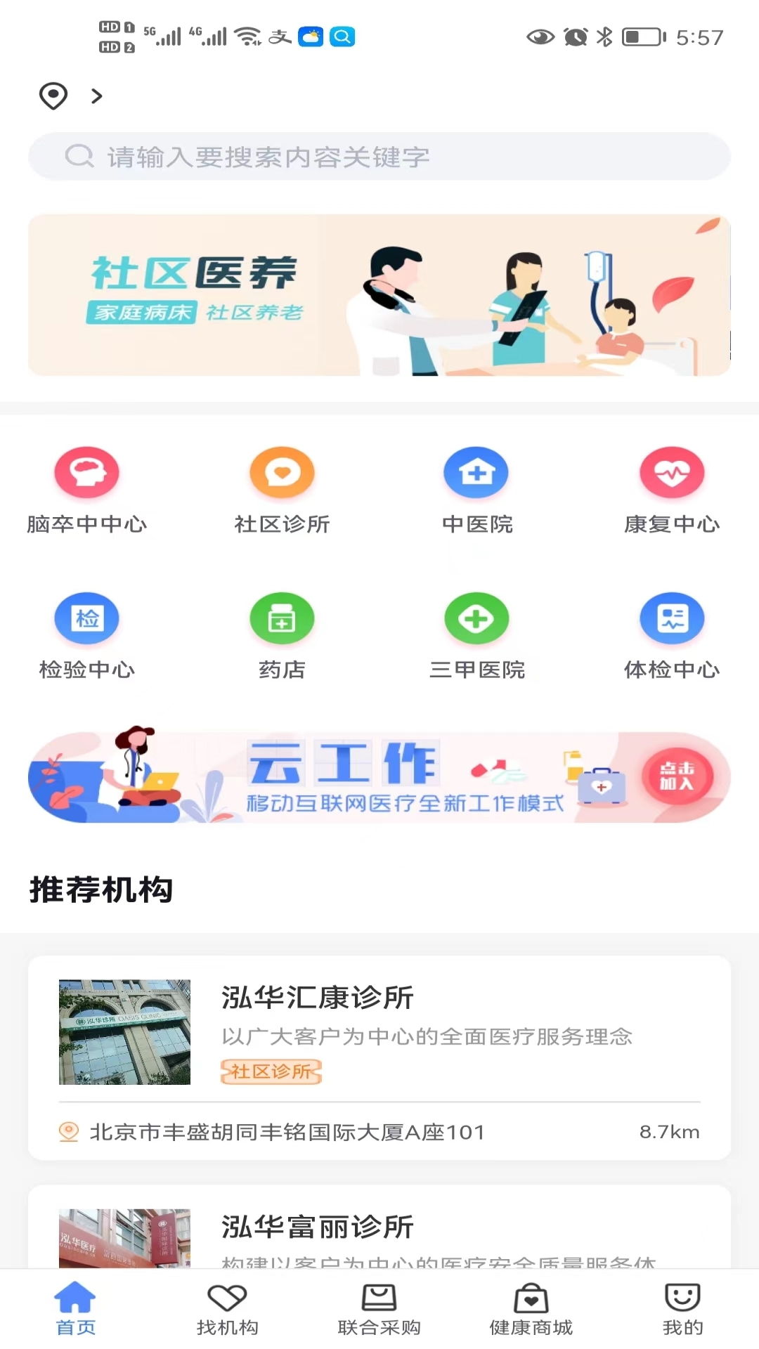 医企好 截图 3