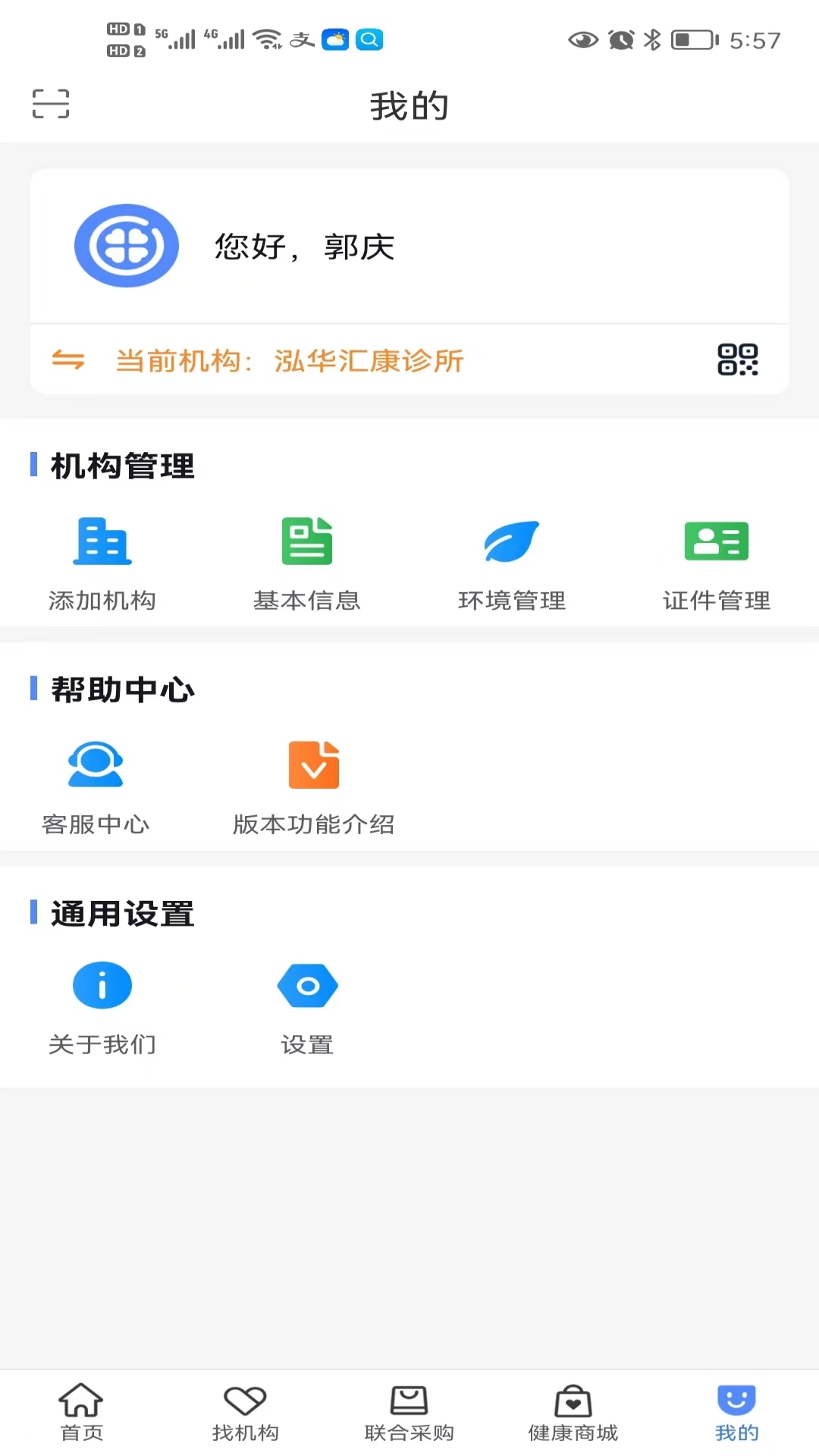 医企好 截图 4