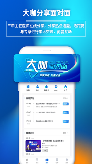 医视屏 截图 3