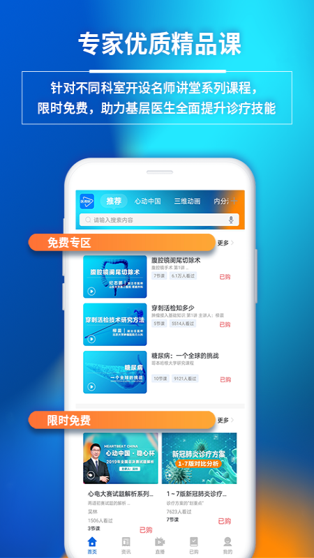 医视屏 截图 4