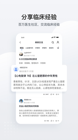 医脉通 截图 4