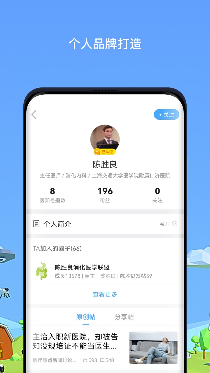 医生圈 截图 1
