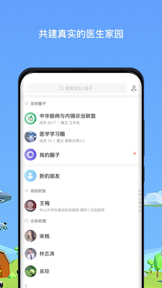 医生圈 截图 3